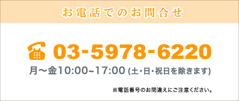 メールでのお問い合わせ